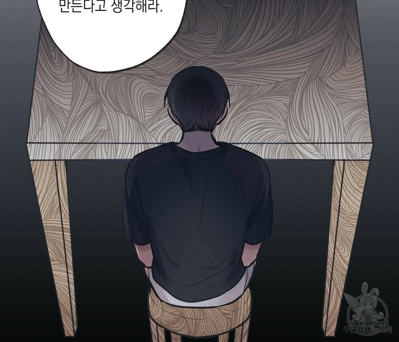 별과 별 사이 59화 52