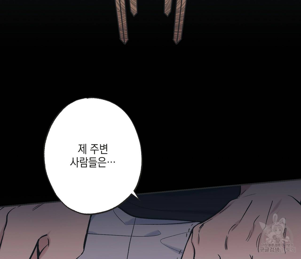 별과 별 사이 59화 53