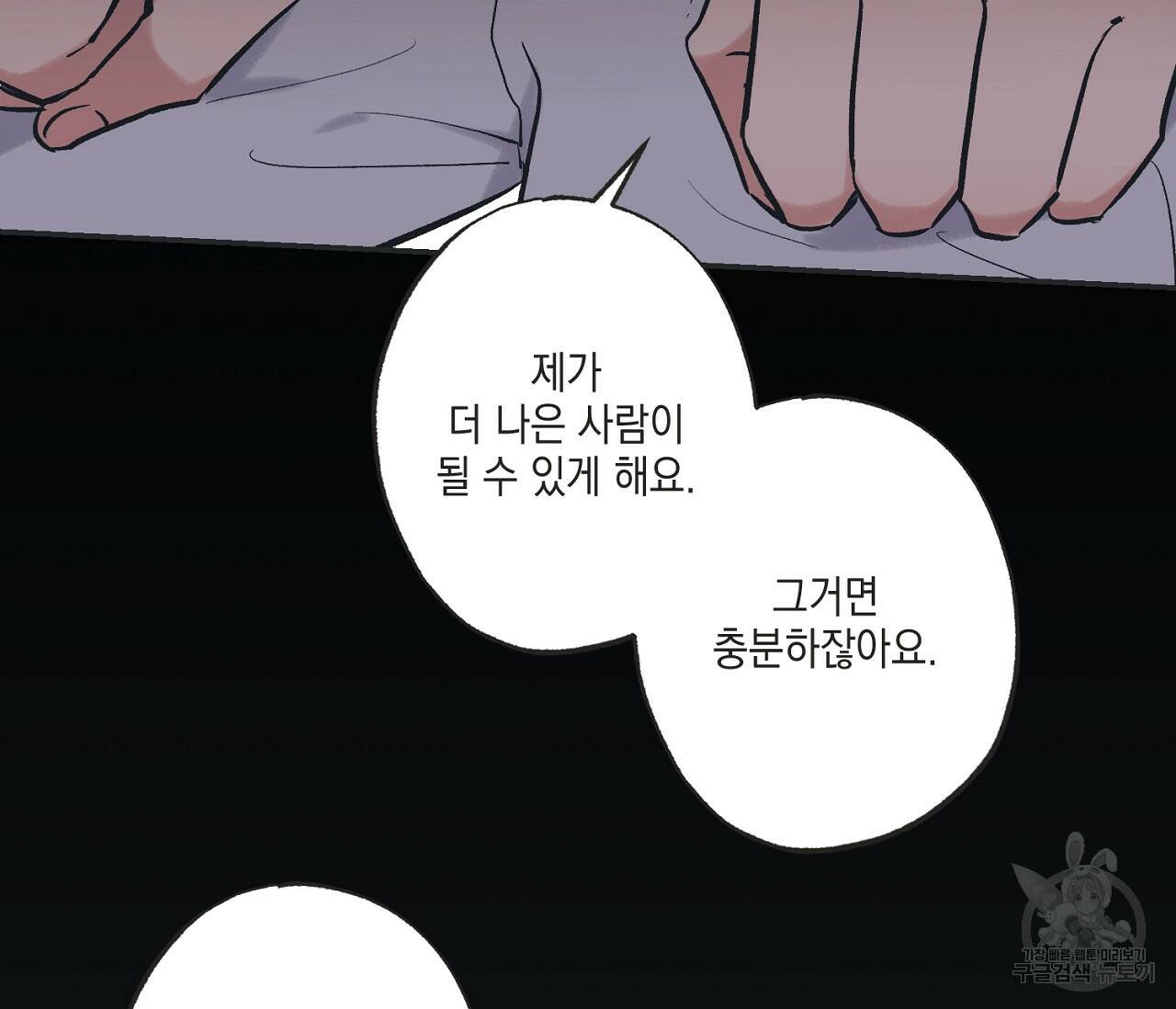 별과 별 사이 59화 54
