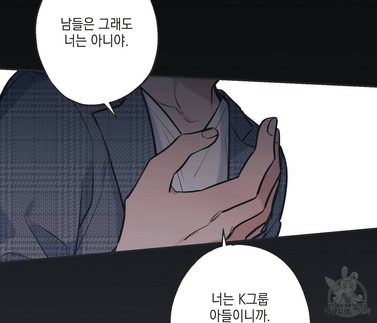 별과 별 사이 59화 55