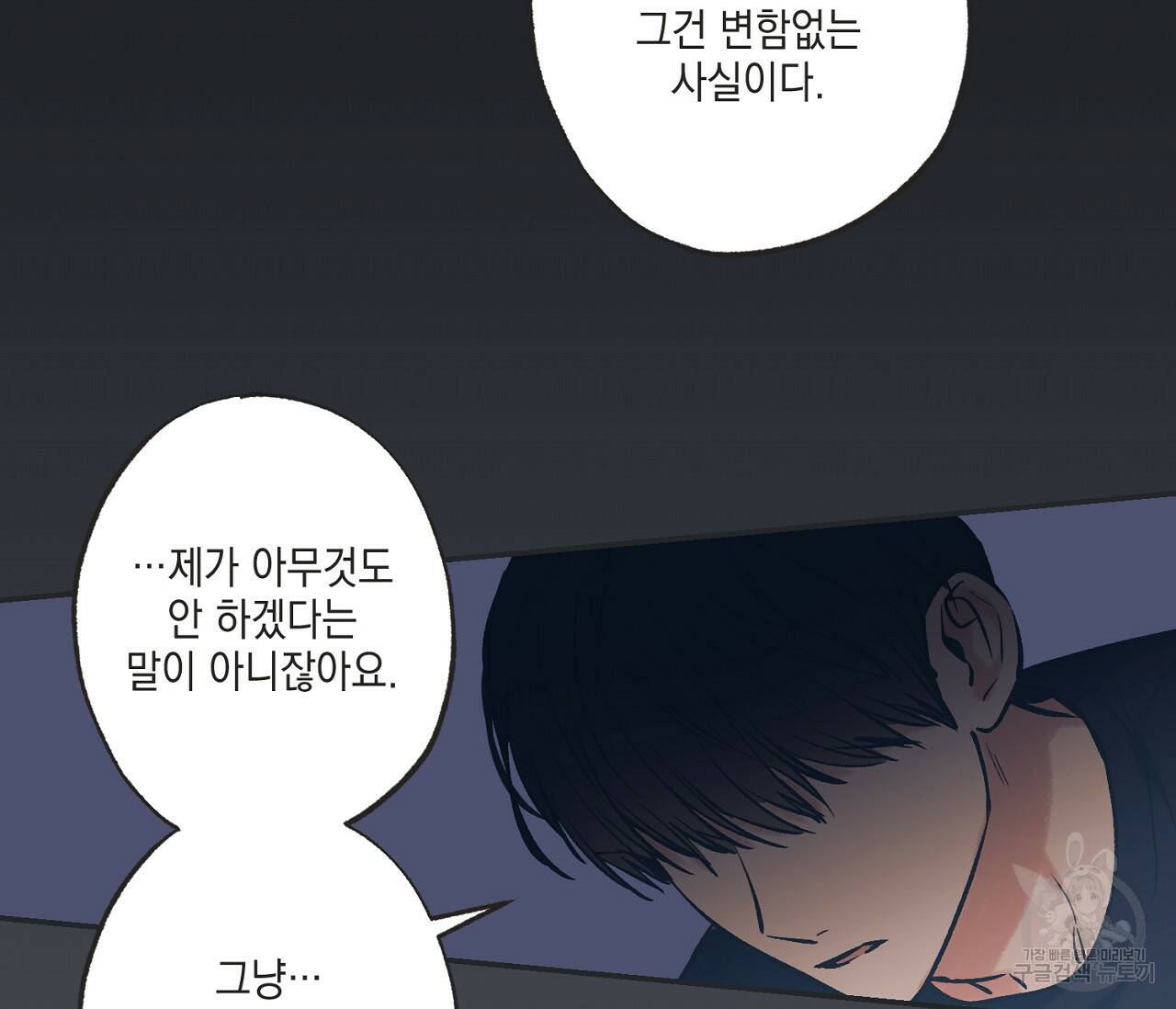 별과 별 사이 59화 56
