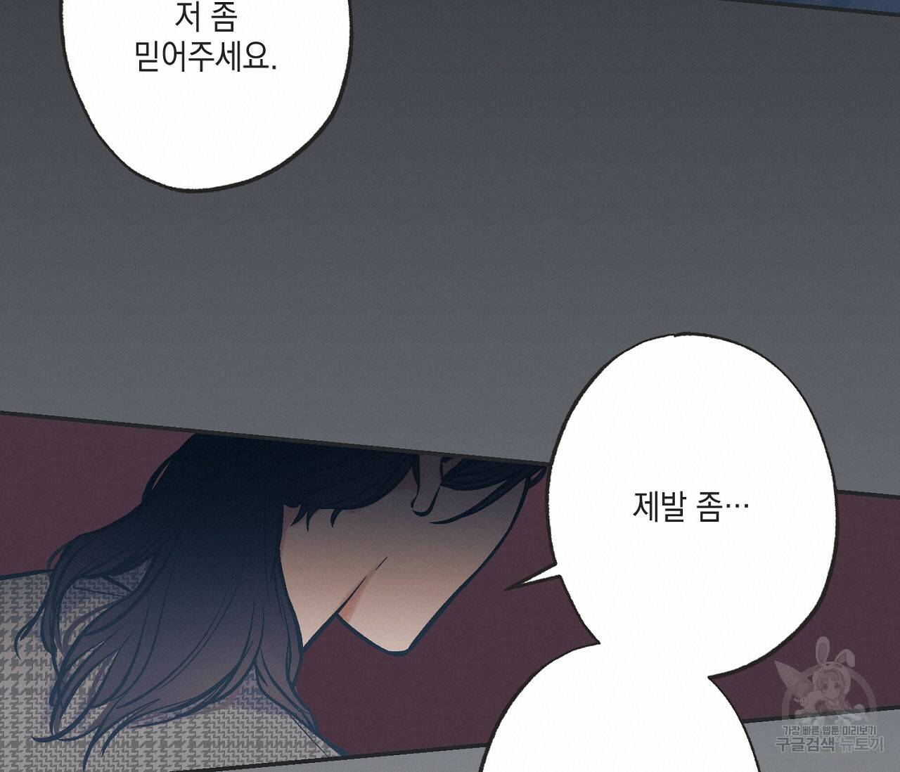 별과 별 사이 59화 57