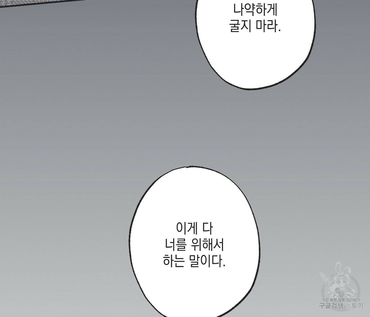 별과 별 사이 59화 58