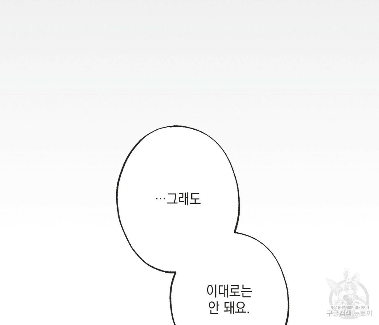 별과 별 사이 59화 60