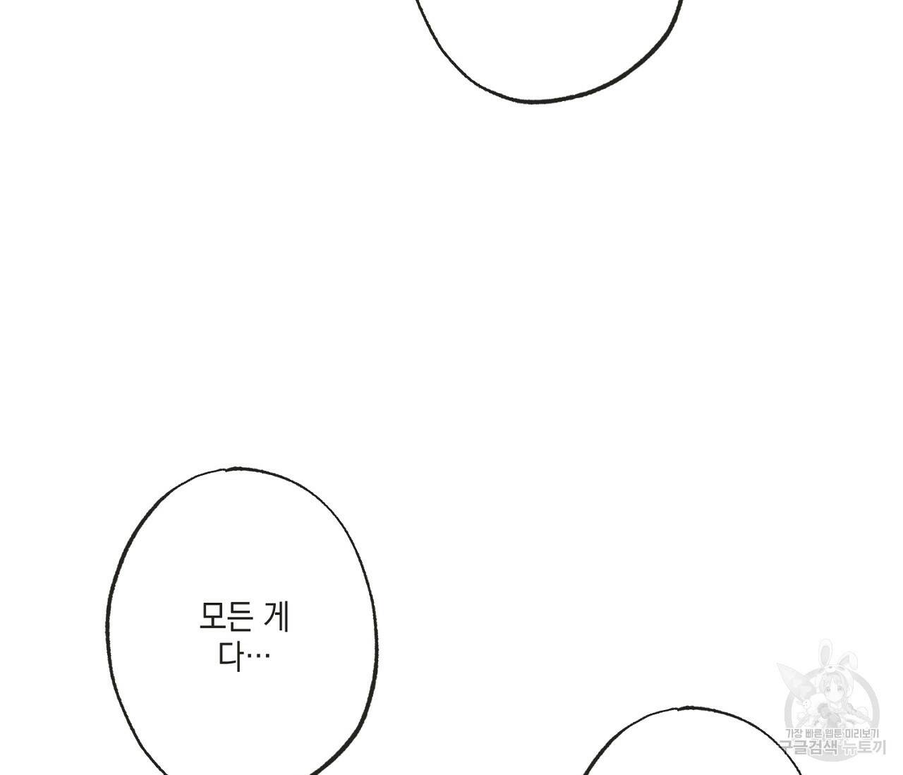 별과 별 사이 59화 61