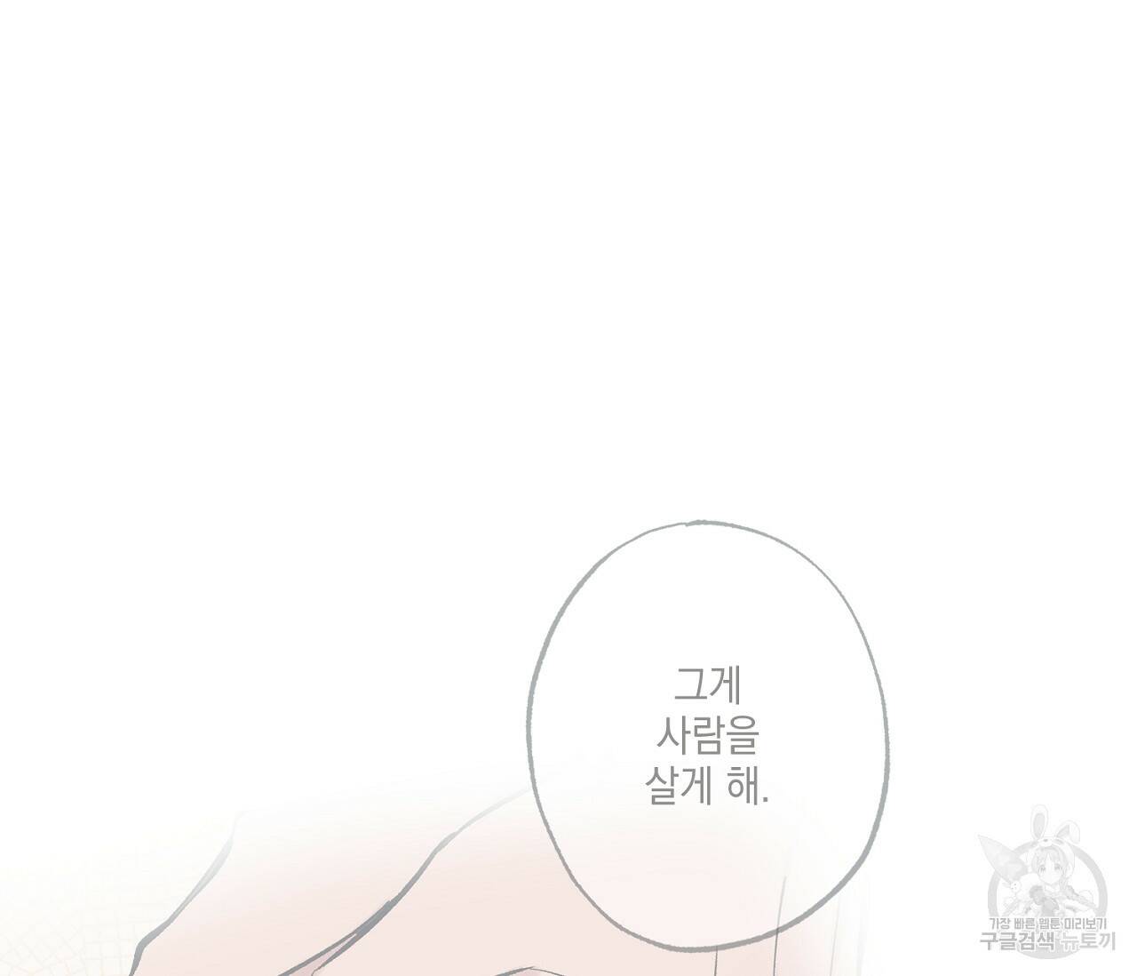 별과 별 사이 59화 66