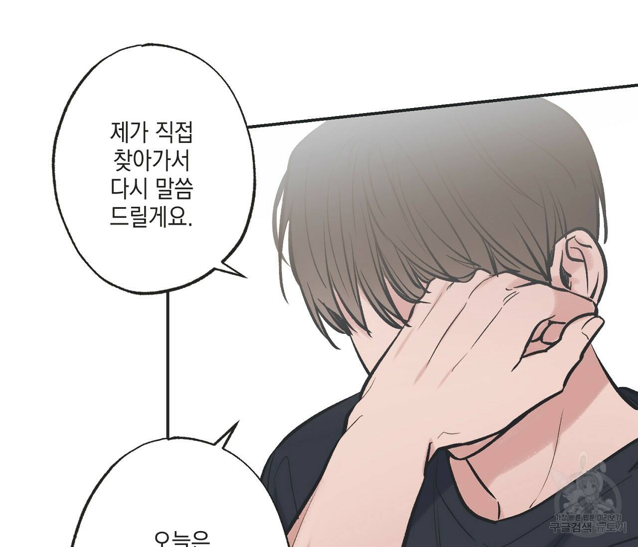 별과 별 사이 59화 71