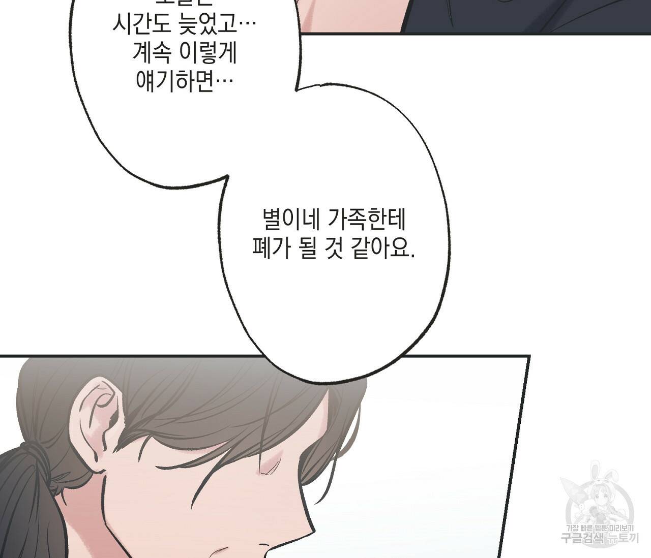 별과 별 사이 59화 72