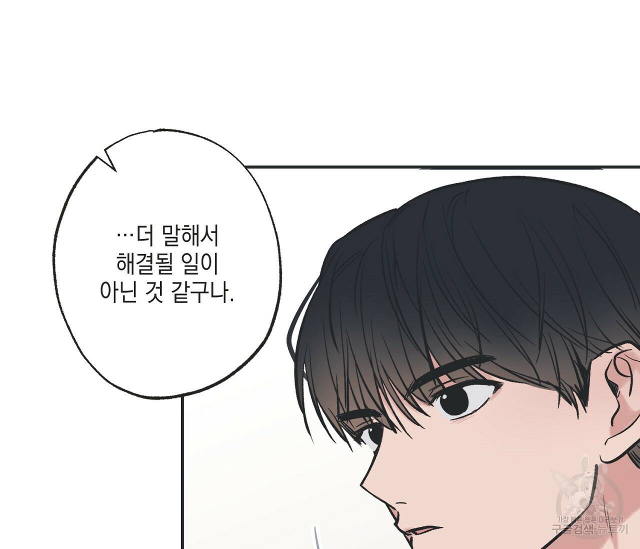 별과 별 사이 59화 74