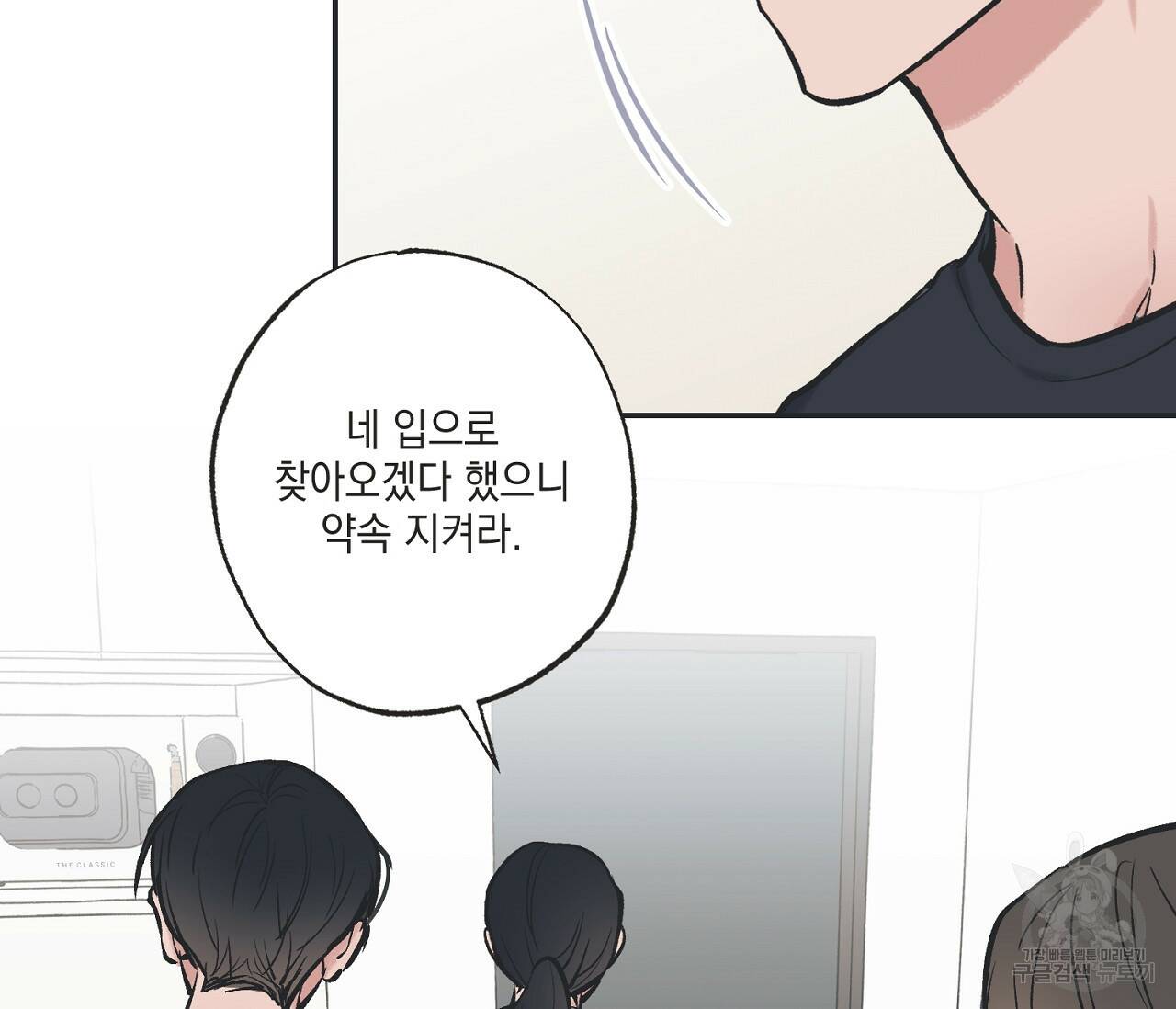 별과 별 사이 59화 75