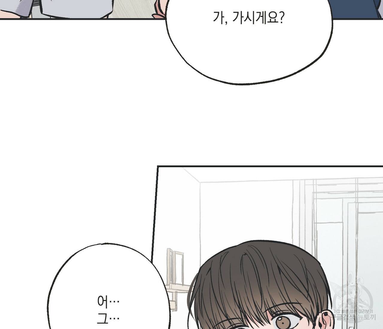 별과 별 사이 59화 77
