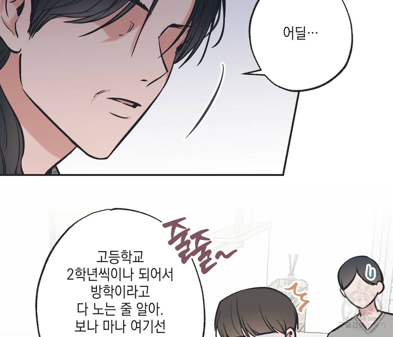 별과 별 사이 59화 79