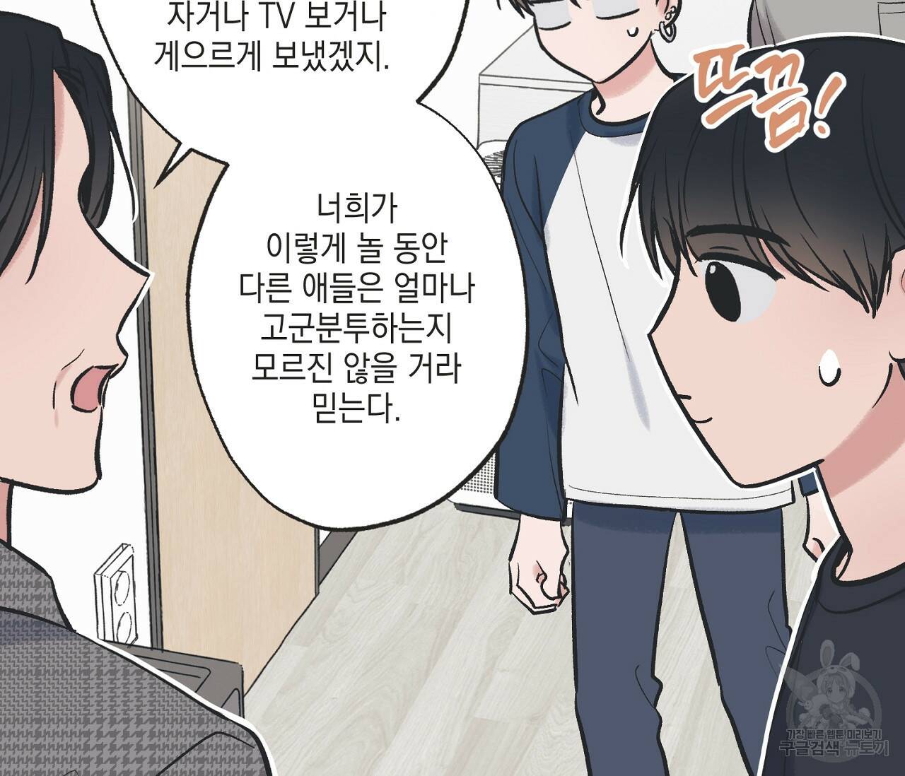 별과 별 사이 59화 80