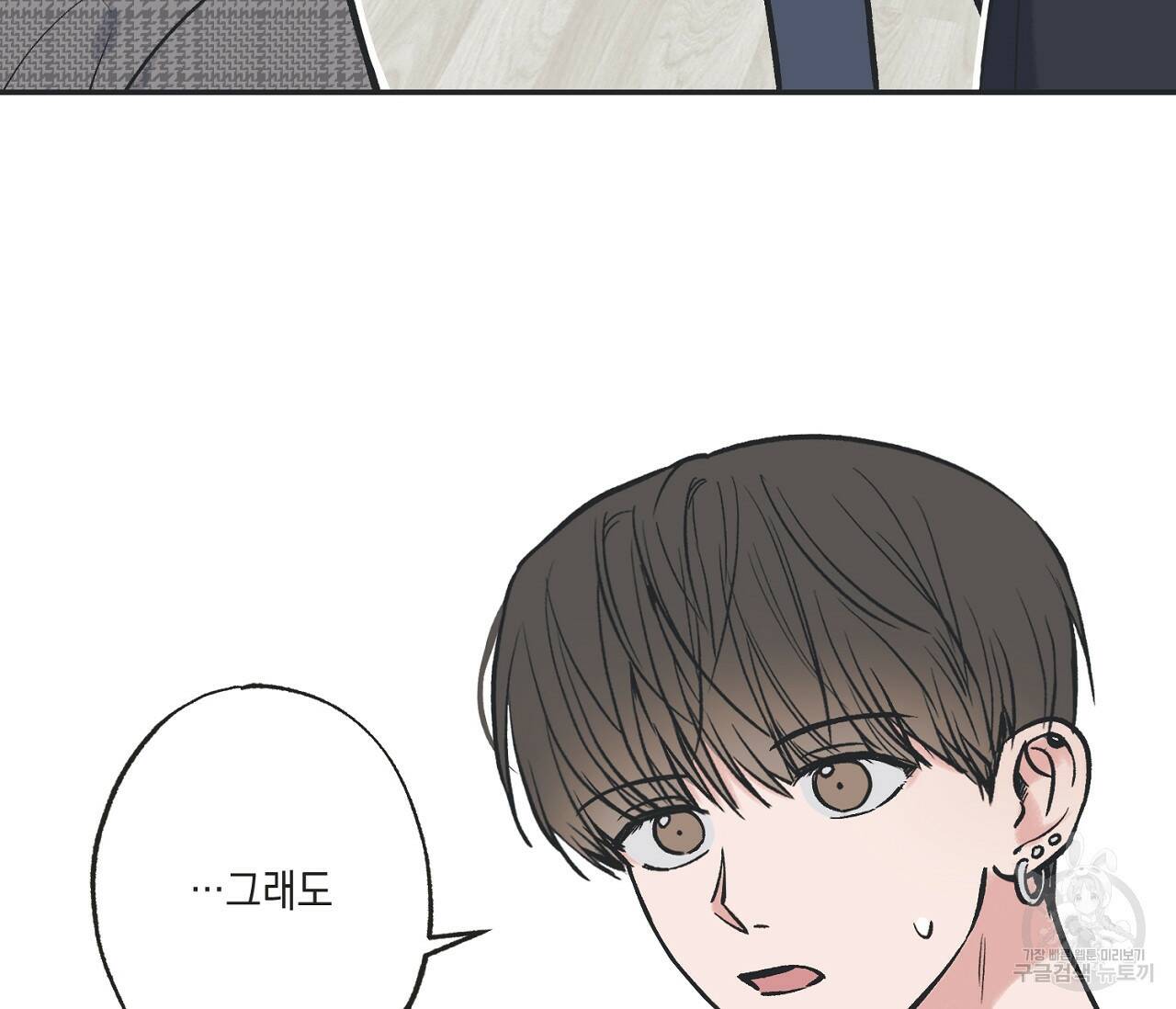 별과 별 사이 59화 81