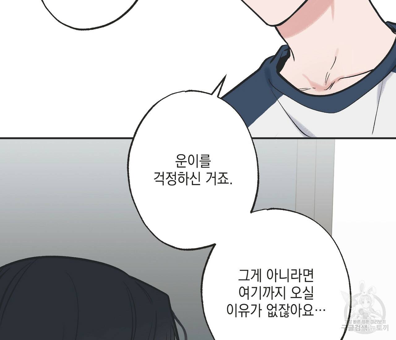 별과 별 사이 59화 82