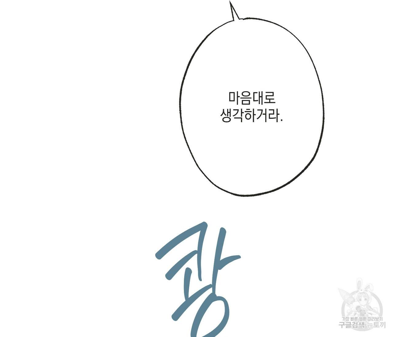 별과 별 사이 59화 84