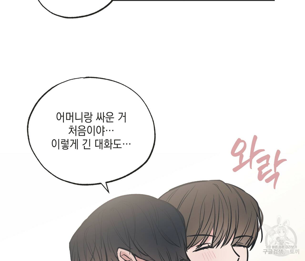 별과 별 사이 59화 87