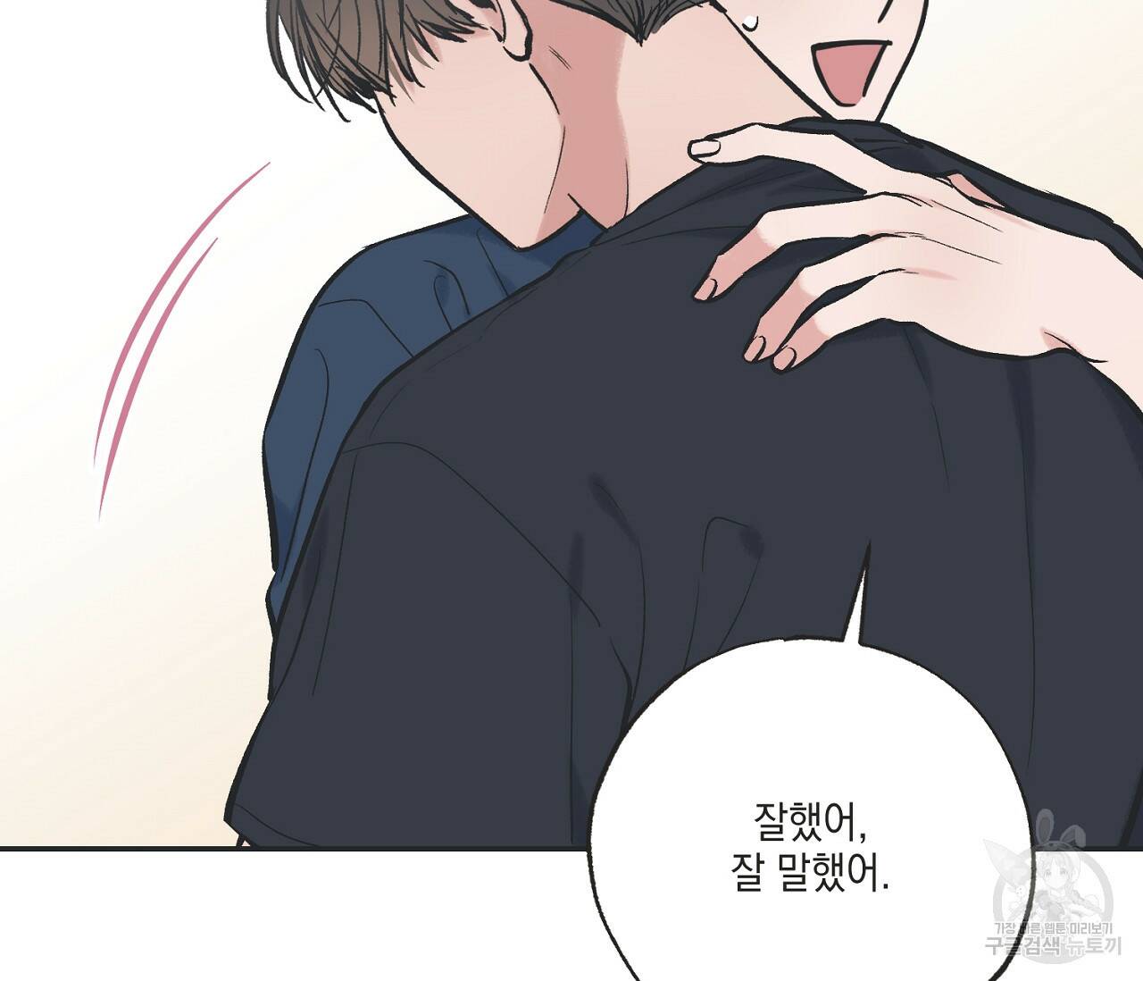별과 별 사이 59화 88