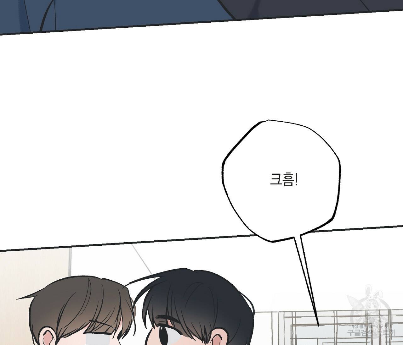 별과 별 사이 59화 90