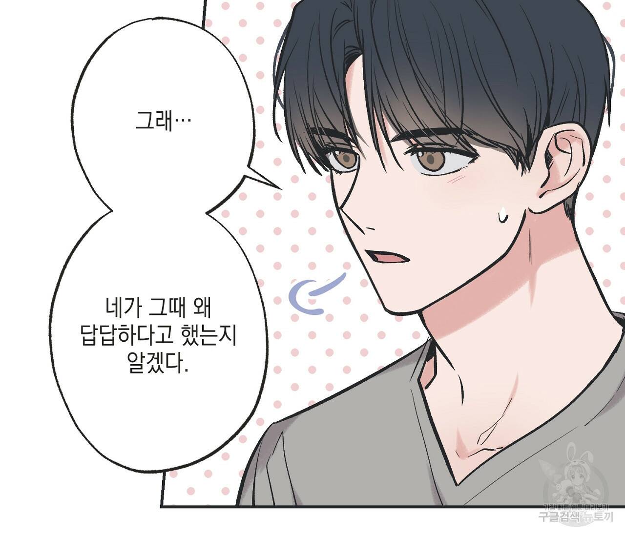 별과 별 사이 59화 92