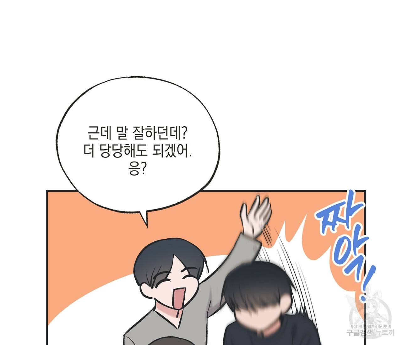 별과 별 사이 59화 93