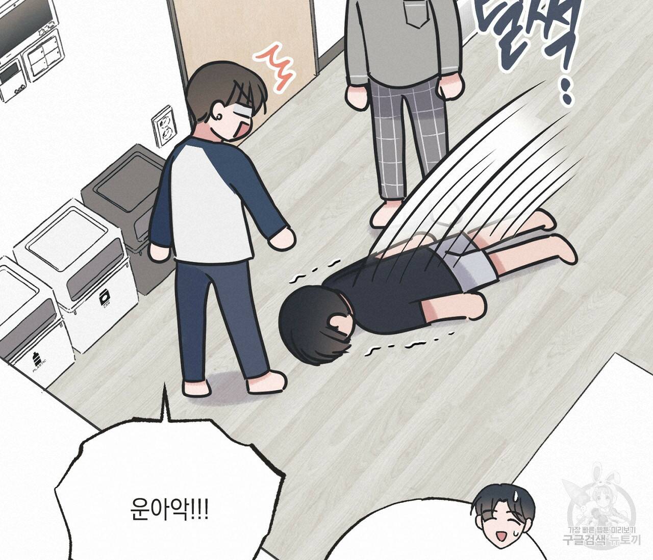 별과 별 사이 59화 95