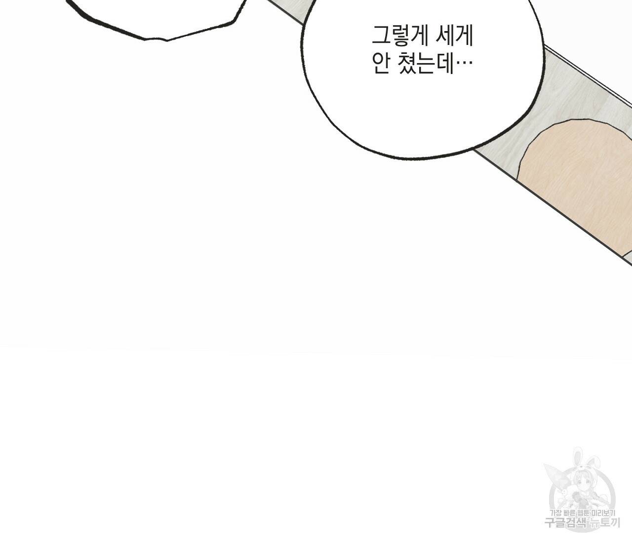 별과 별 사이 59화 96