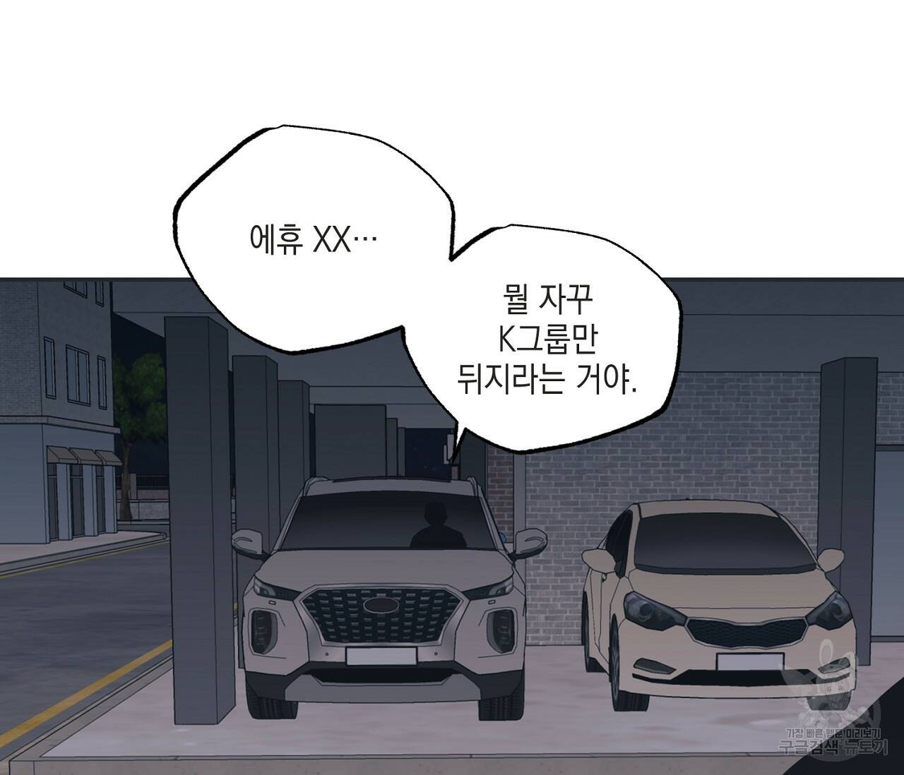 별과 별 사이 59화 102