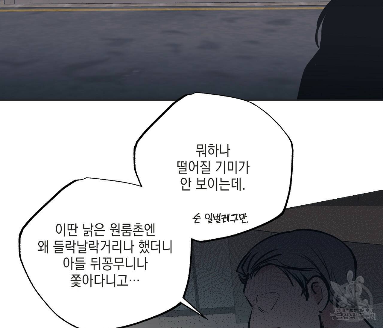 별과 별 사이 59화 103