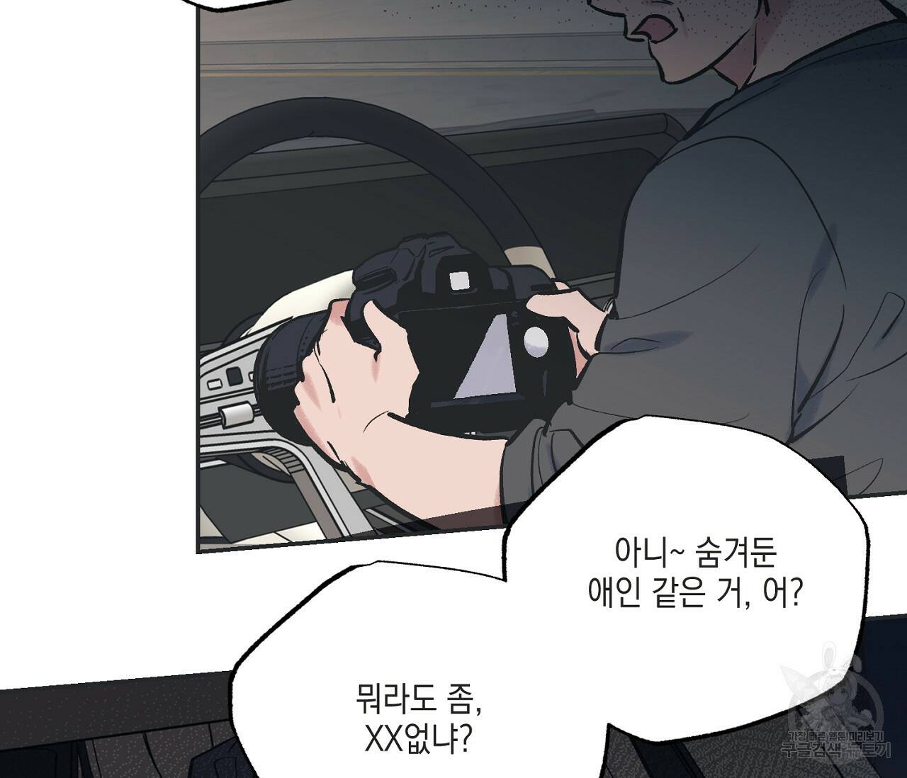 별과 별 사이 59화 104