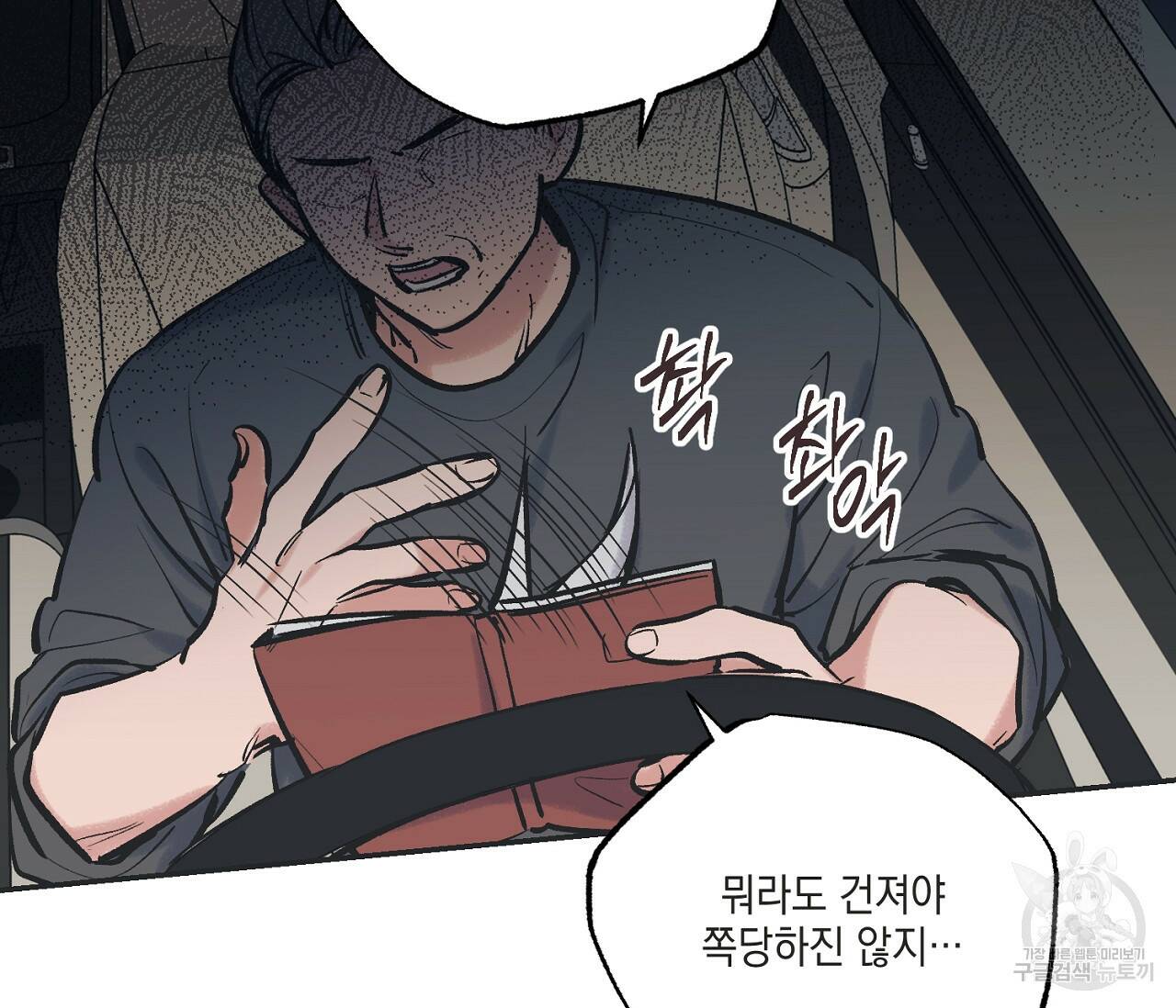 별과 별 사이 59화 105