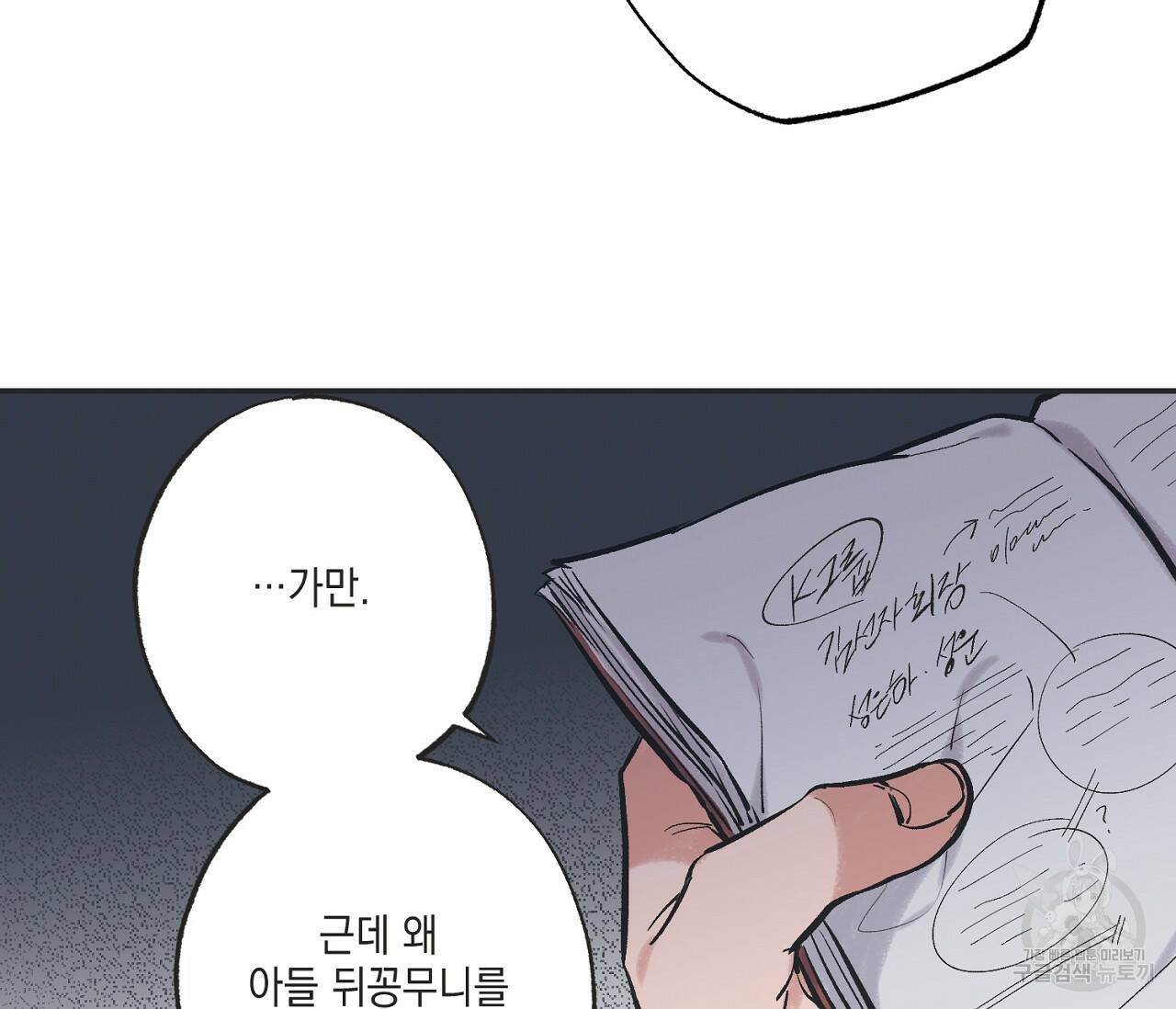 별과 별 사이 59화 106