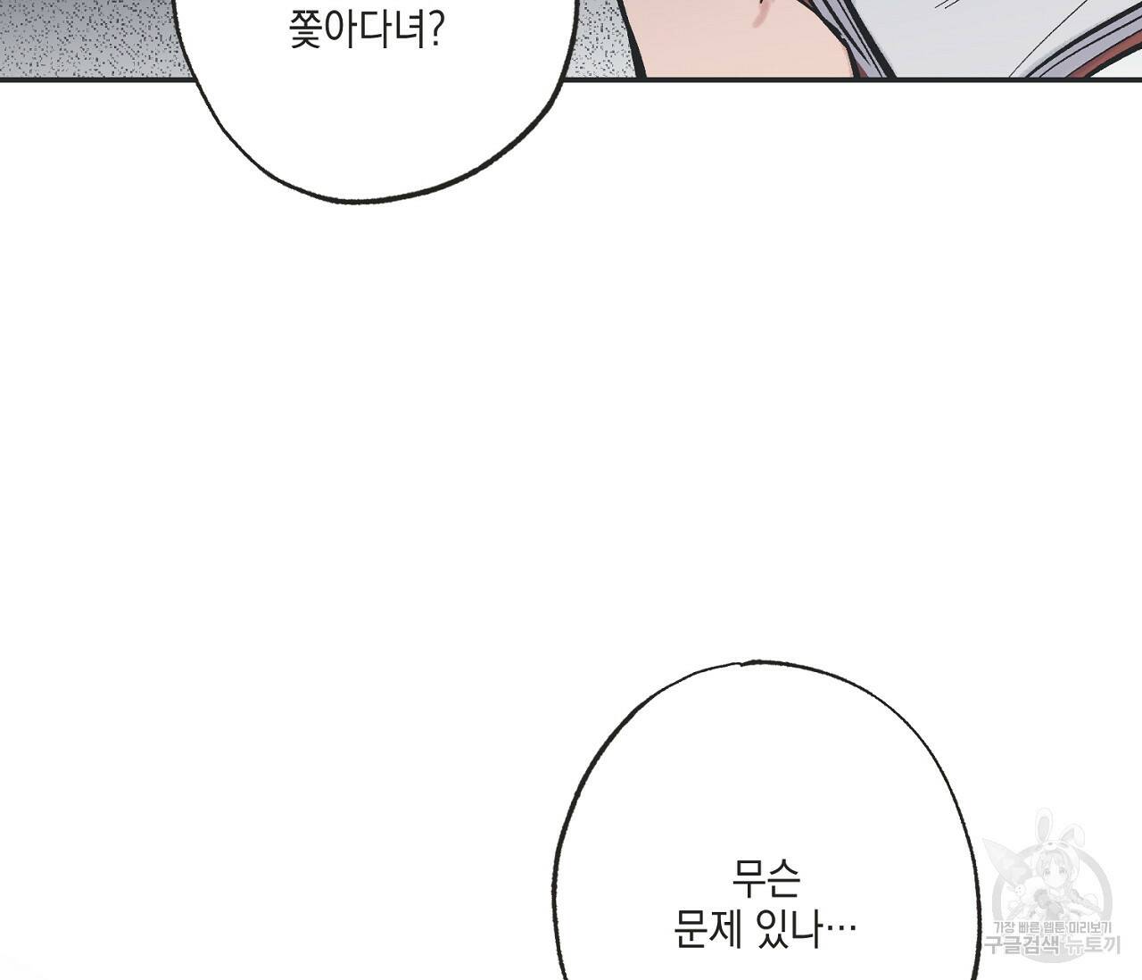 별과 별 사이 59화 107
