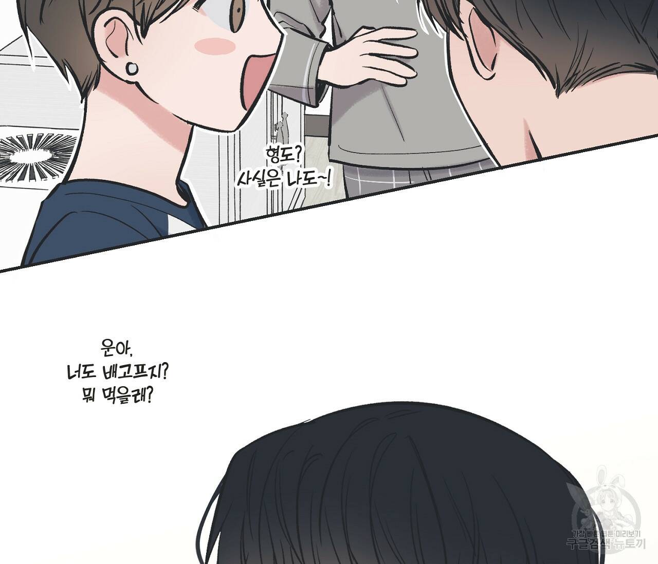 별과 별 사이 59화 109