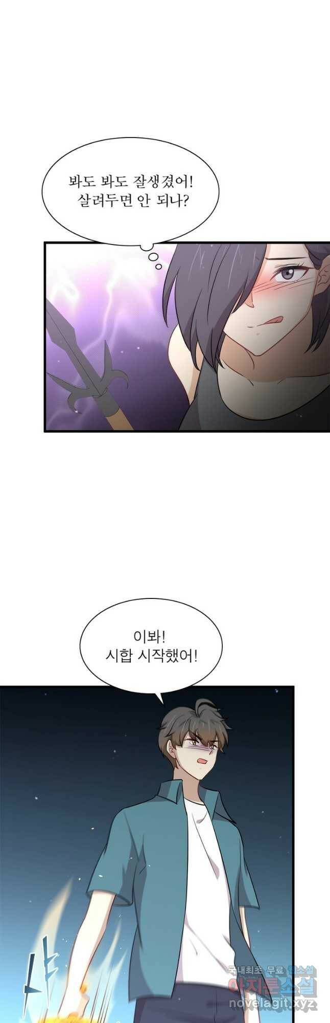 차원을 잘못 찾아왔습니다 201화 8