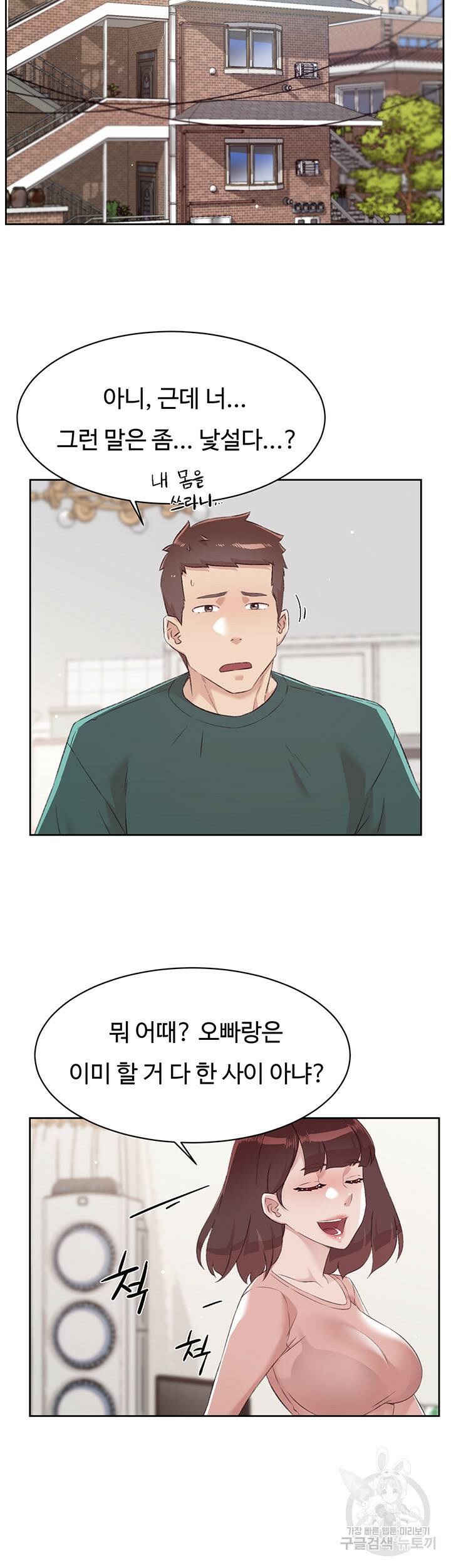 절친의 모든 것 77화 2