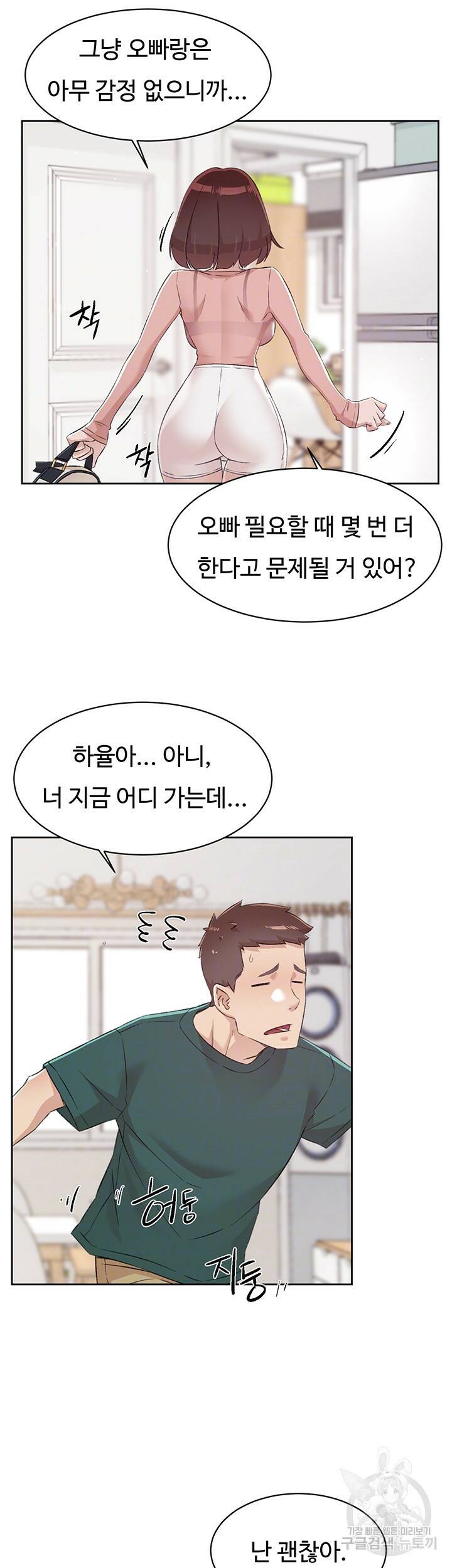 절친의 모든 것 77화 4