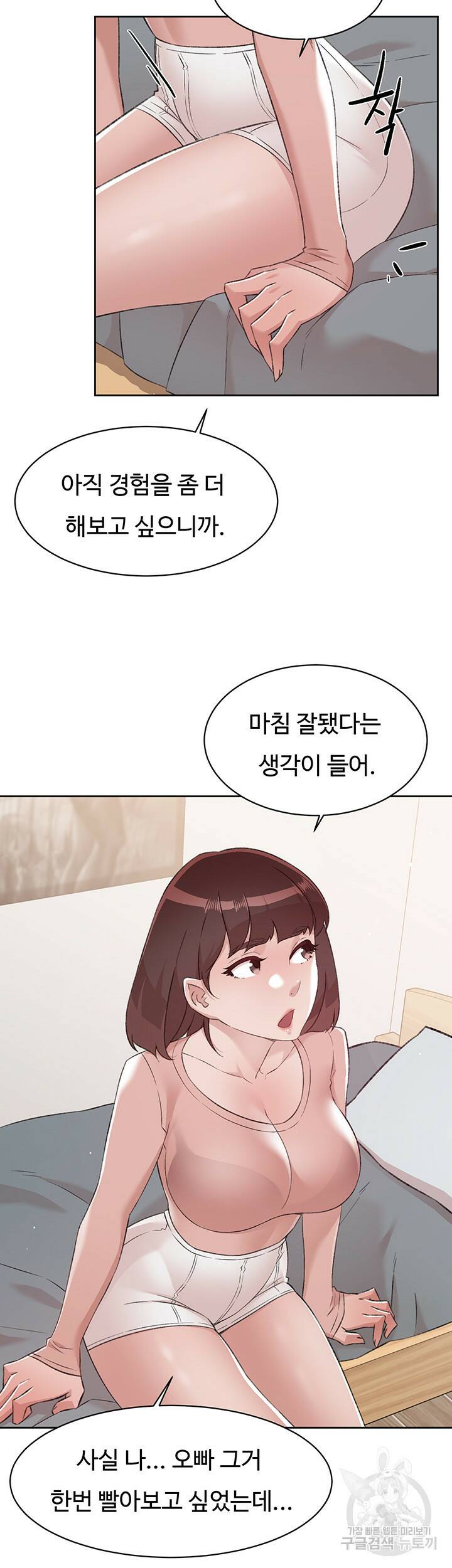 절친의 모든 것 77화 5