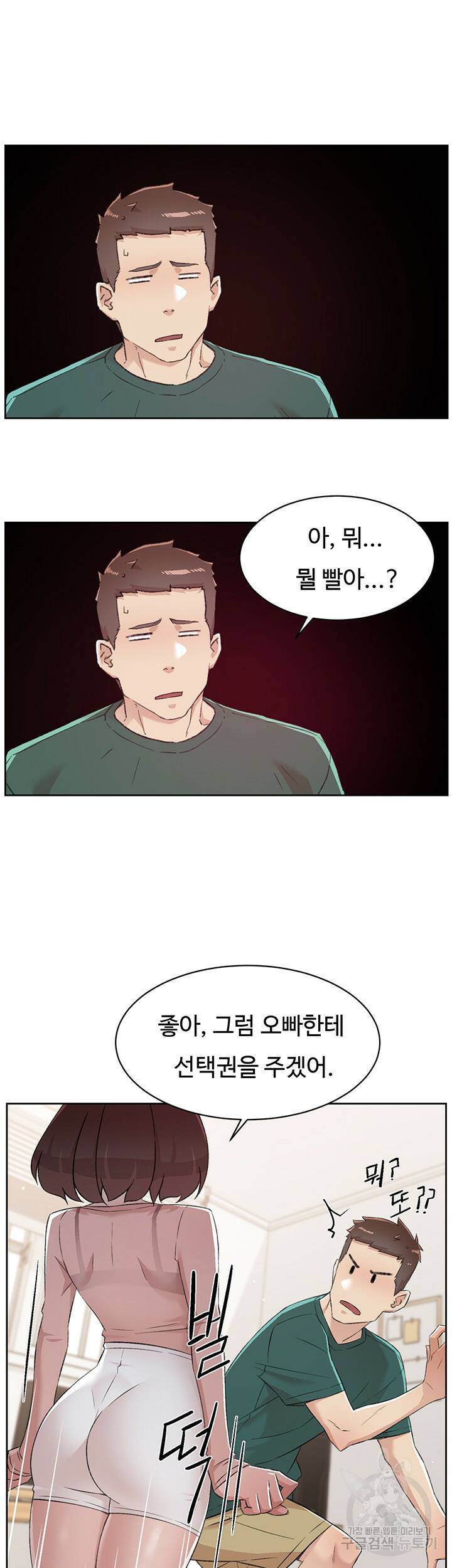 절친의 모든 것 77화 7
