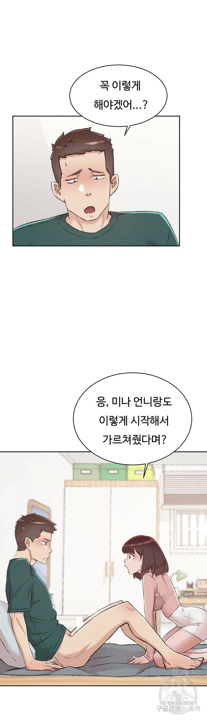 절친의 모든 것 77화 9
