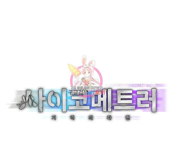 사이코메트러 - 기억의 파편 8화 1