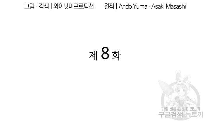 사이코메트러 - 기억의 파편 8화 2