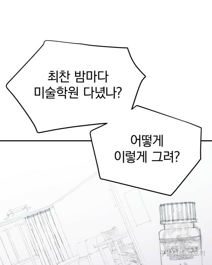 사이코메트러 - 기억의 파편 8화 6