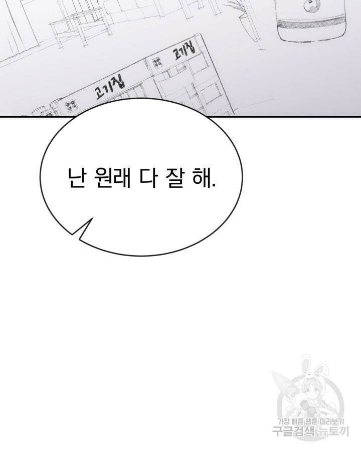 사이코메트러 - 기억의 파편 8화 7