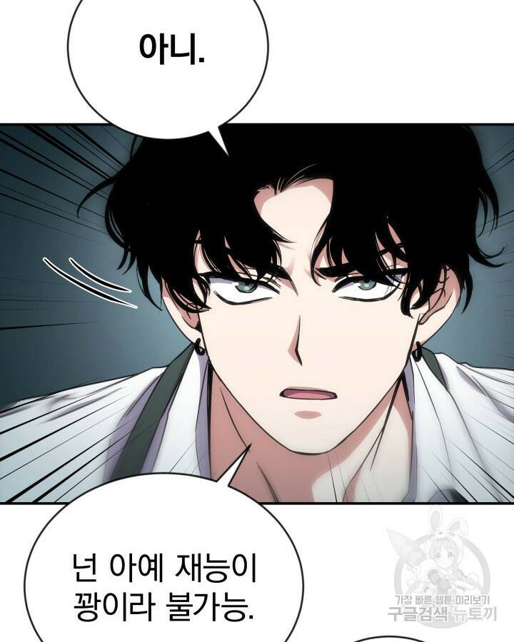 사이코메트러 - 기억의 파편 8화 10
