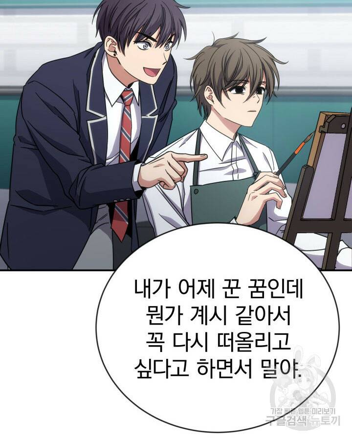 사이코메트러 - 기억의 파편 8화 12