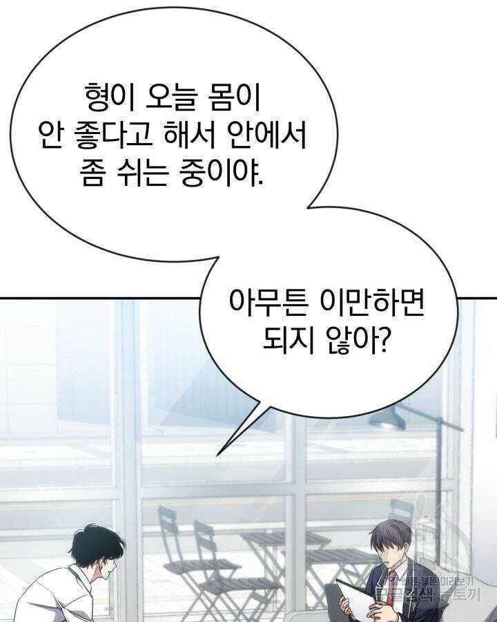 사이코메트러 - 기억의 파편 8화 14