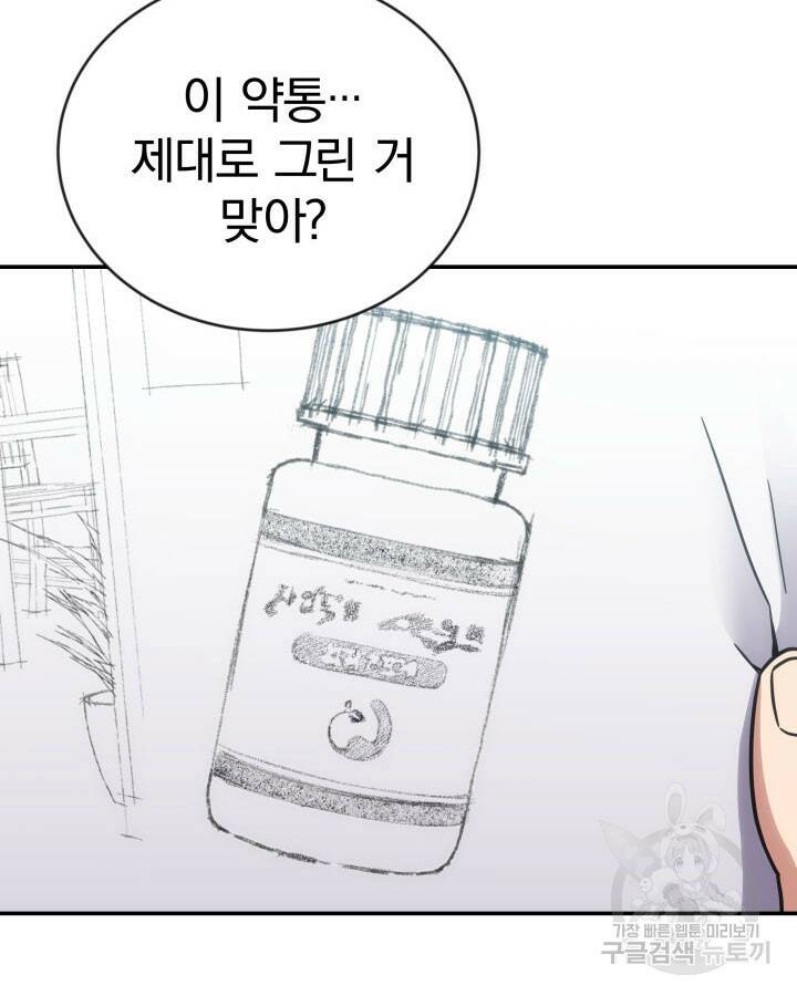 사이코메트러 - 기억의 파편 8화 17
