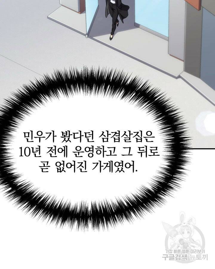 사이코메트러 - 기억의 파편 8화 24