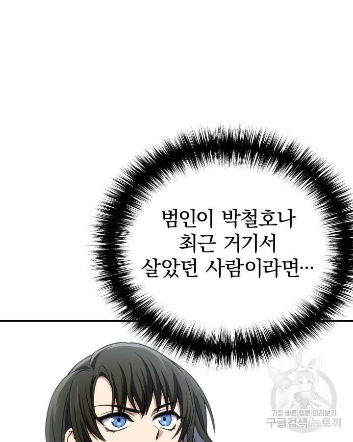 사이코메트러 - 기억의 파편 8화 25